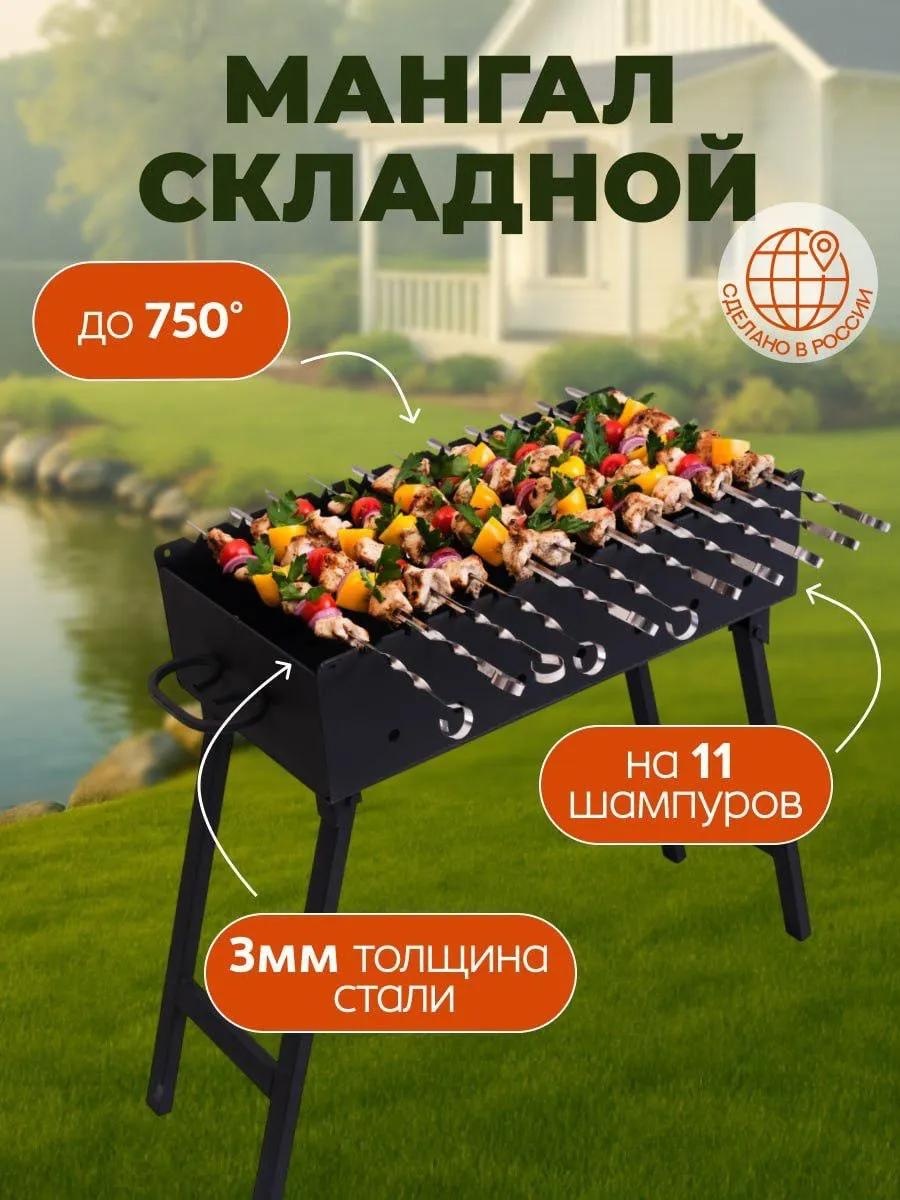 Мангал складной 31x65x22 см, сталь