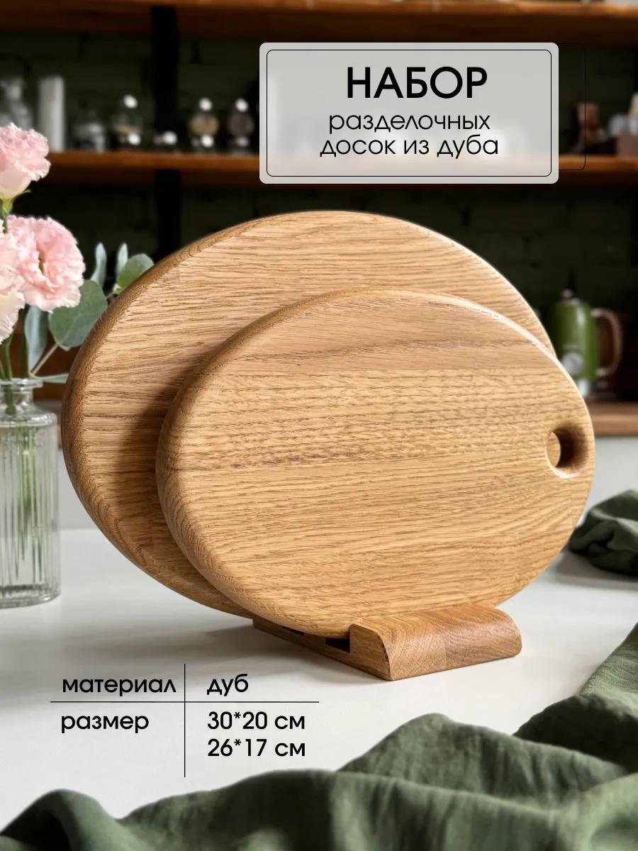Разделочная доска набор овал 30*20см/26*17см 3 шт, дерево