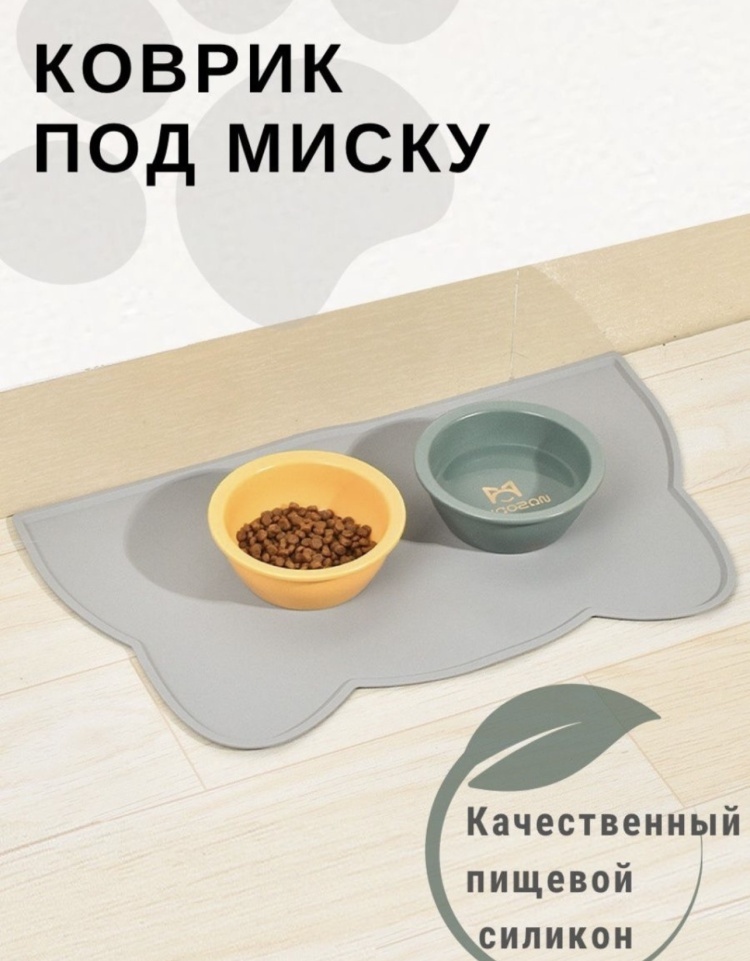 Коврик серый 44x26 см