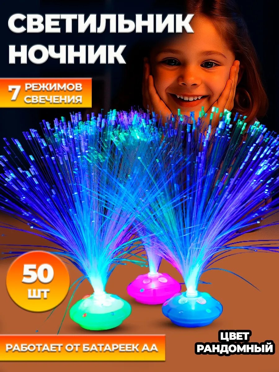 Светильник-игрушка настольный Ночник декоративный 50 шт, белый, красный