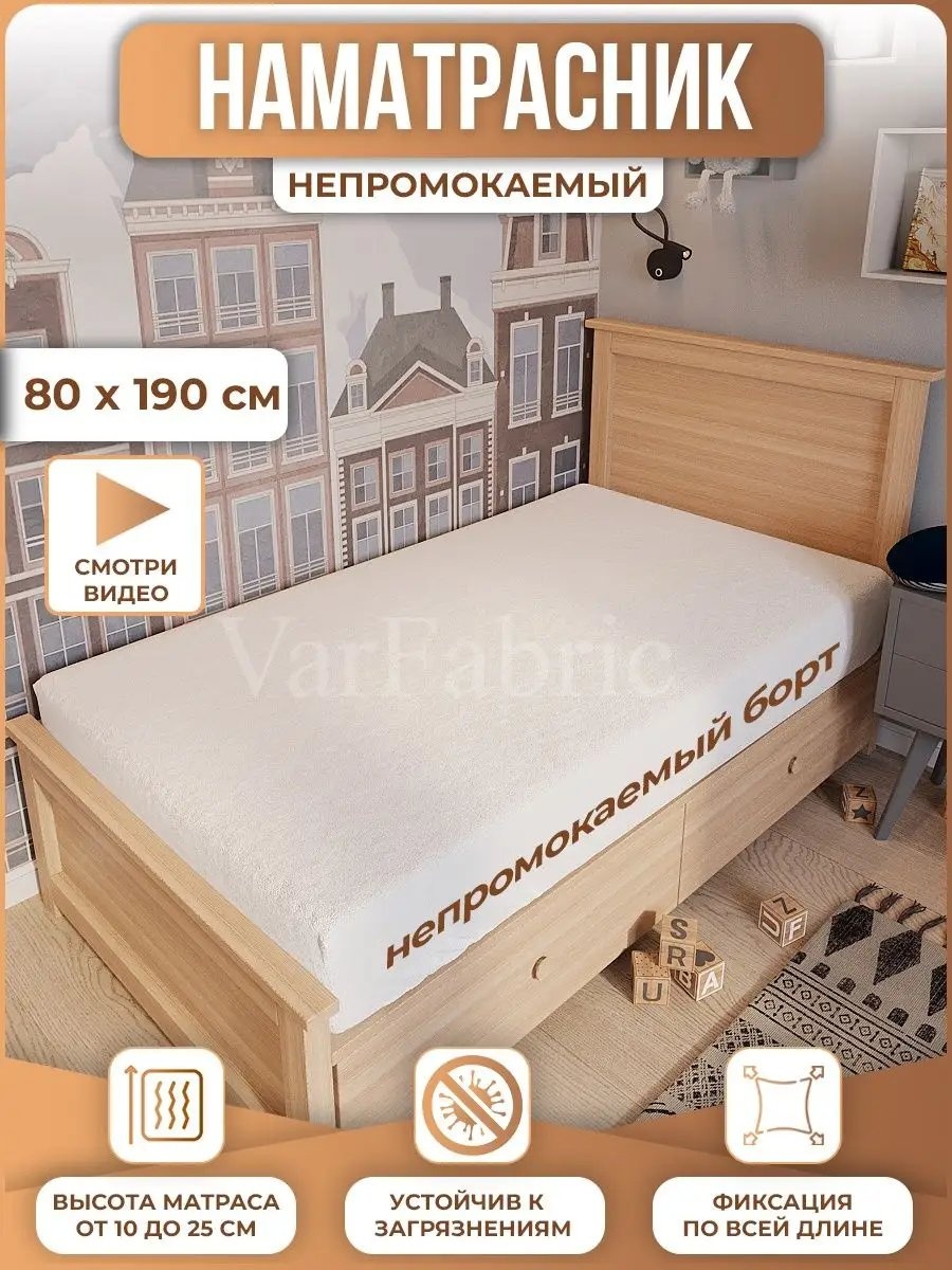 Наматрасник на резинке 13817042 80x190, мулетон
