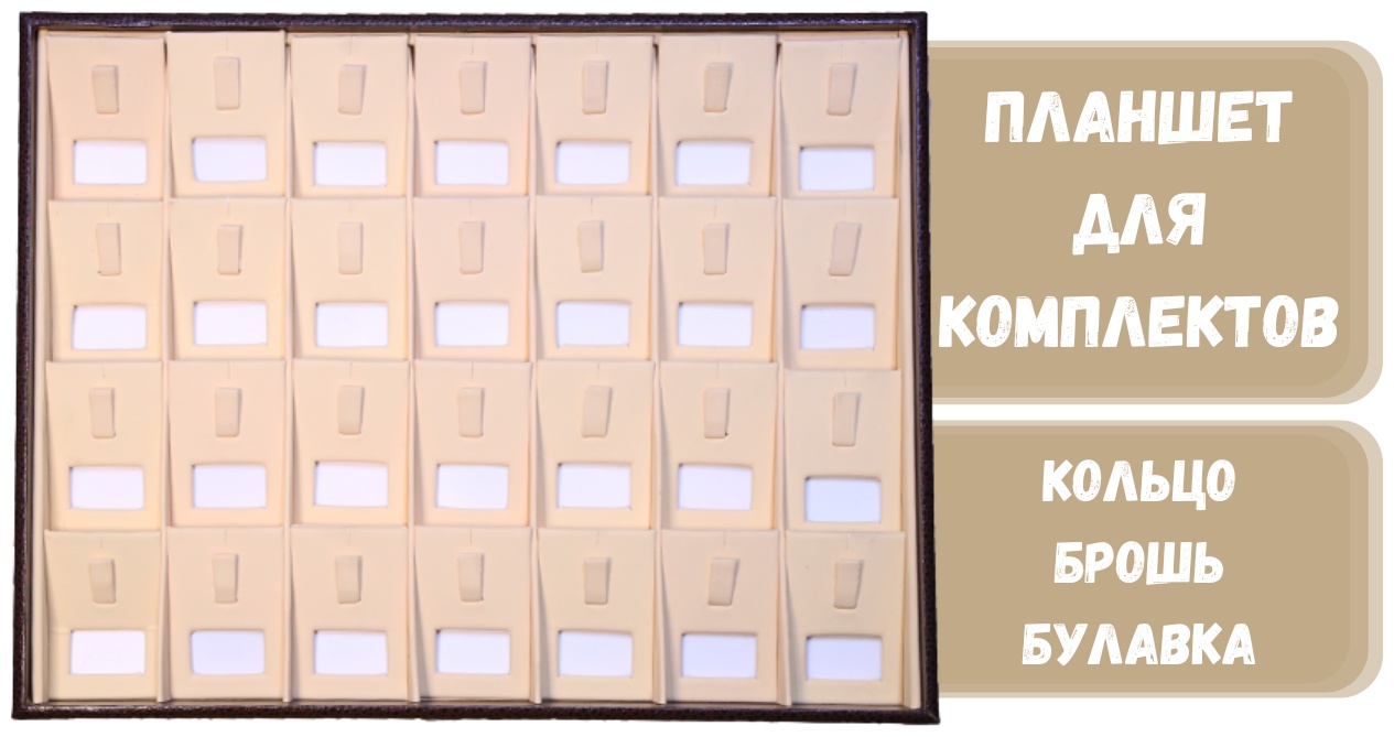 Планшет ZLATA для колец искусственная кожа