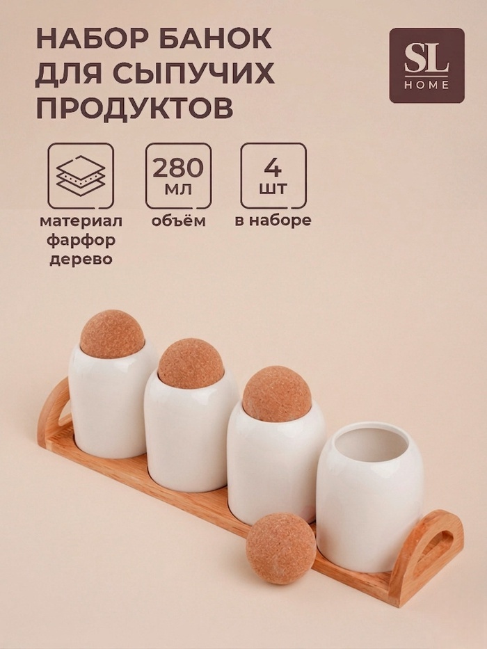 SIMA-LAND HOME набор для специй «Тренто», на деревянной подставке, 280 мл, фарфор, дерево