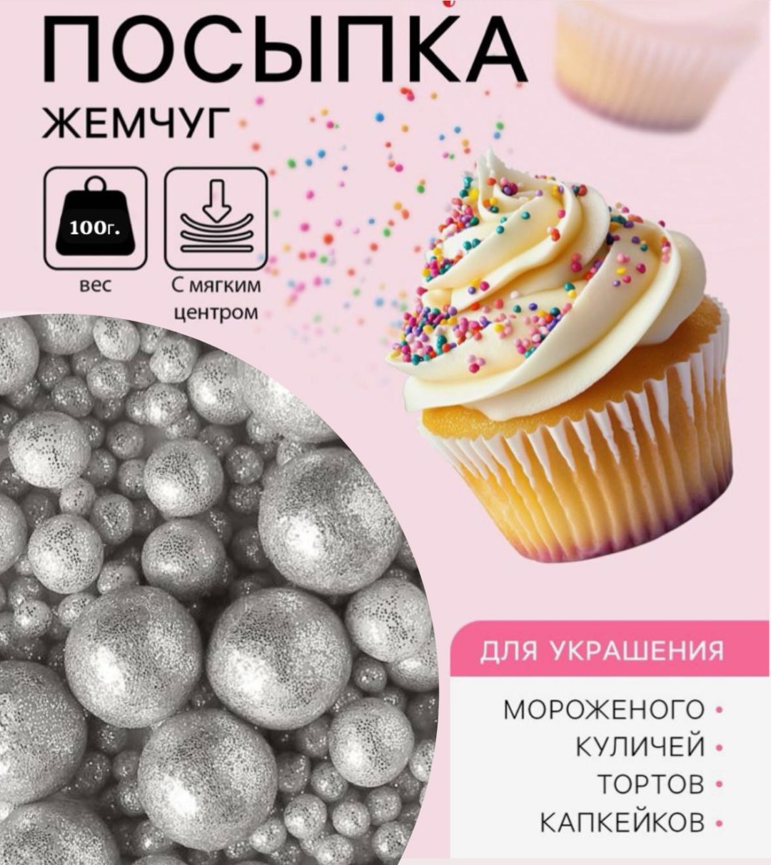 Украшение для выпечки Посыпки 1 шт