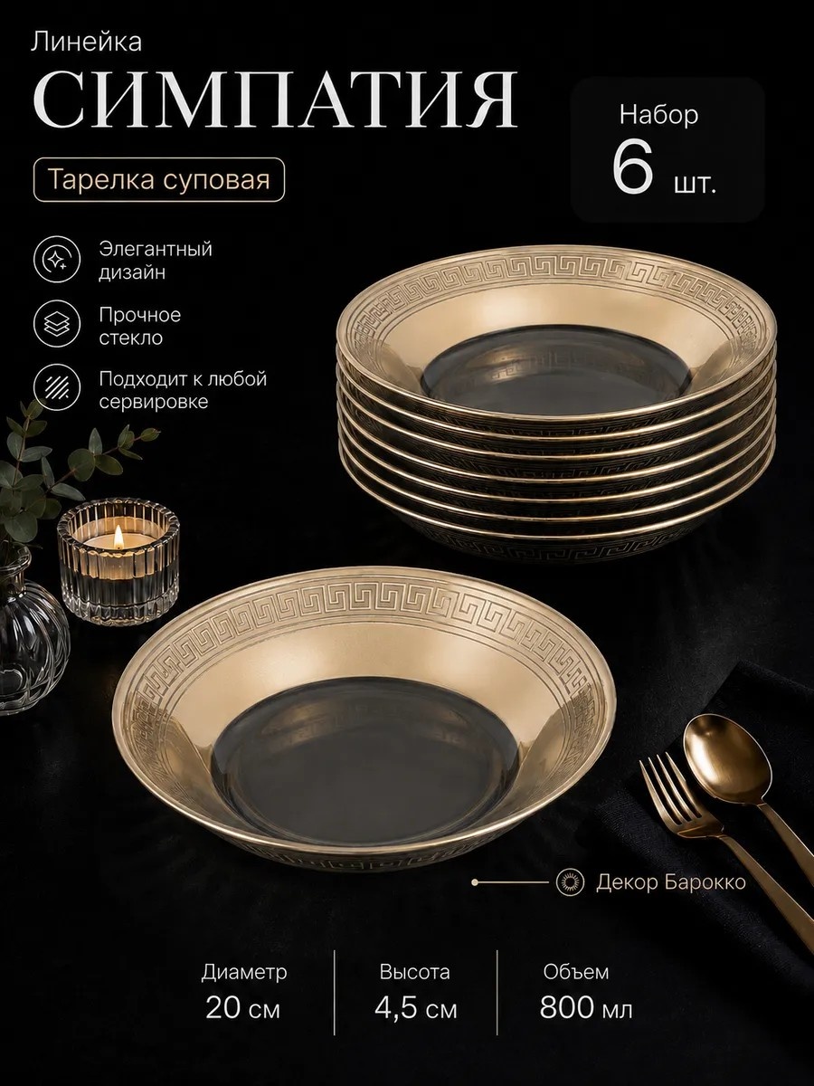 Набор тарелок 30x30 см, 6 шт, стекло