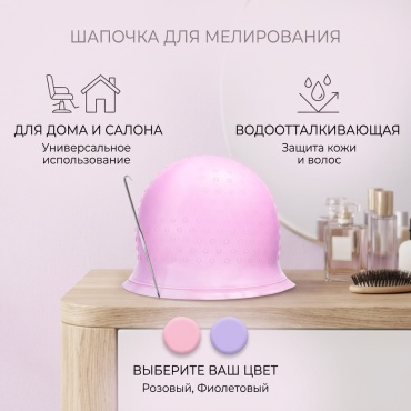 Шапочка для мелирования розовый, фиолетовый