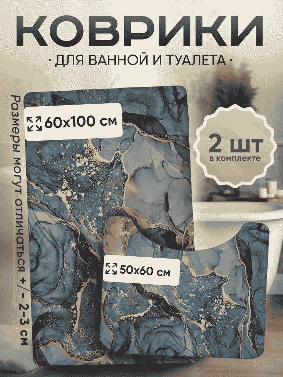 Tony House комплект ковриков 266191295 100x60 см, ПВХ