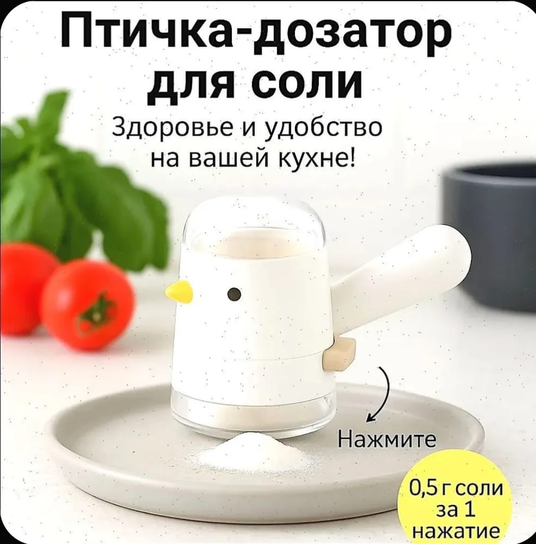 Солонка Птичка, пластик