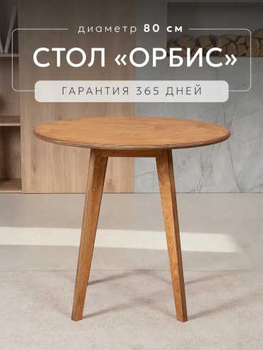 Стол tiktable80 коричневый