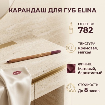 Карандаш для губ карандаш 782
