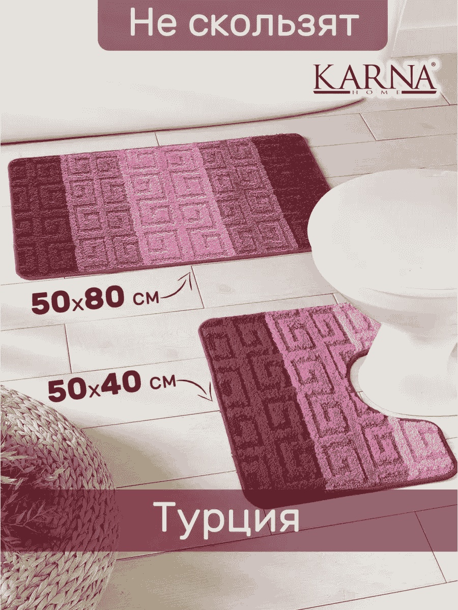 KARNA комплект ковриков 121032923 80x50 см, полипропилен