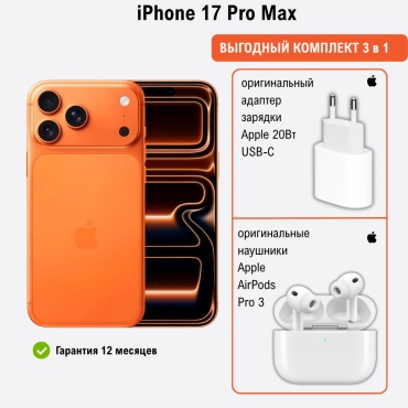 Apple iPhone 17 Pro Max 2Tb оранжевый + подарок