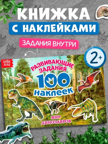 Карточки LIMMPO KIDS Наклейки динозавры