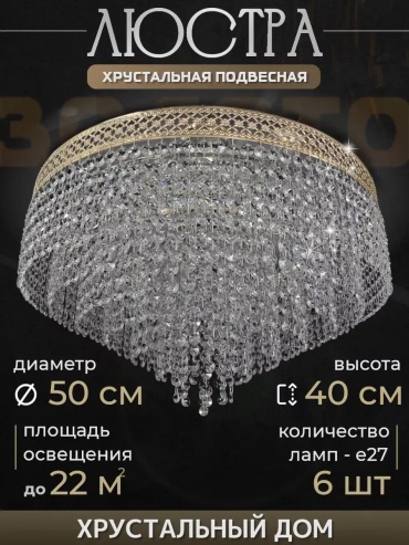 Люстра потолочная LED, кол-во ламп: 1 шт