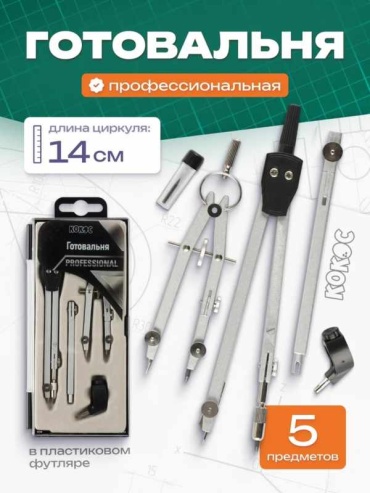 Готовальня КОКОС 95874719, предметов 5 шт, 210 мм