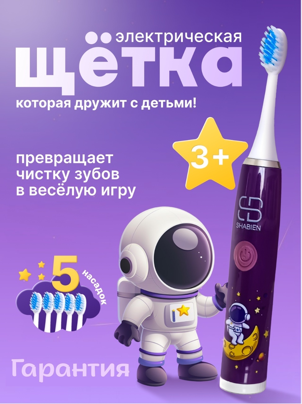 SHABIEN Детская электрическая зубная щетка MagicBrush фиолетовый щетина мягкая