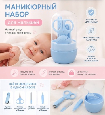 Маникюрный набор 30355189_309077220 0-9 месяцев