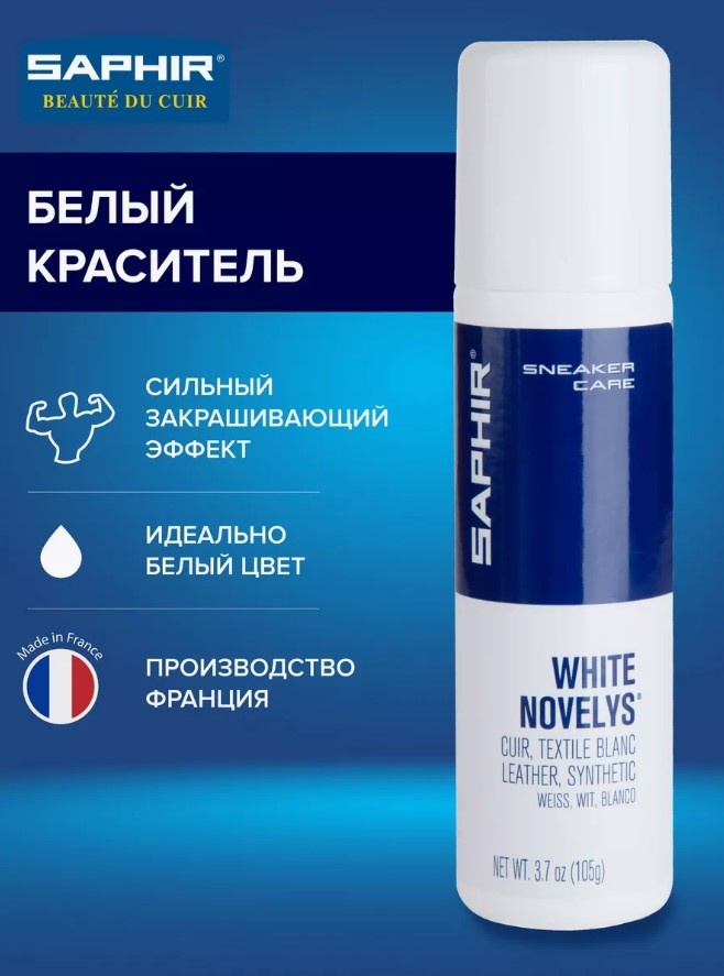 Saphir краска белый, White NOVELYS 0303
