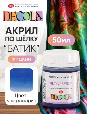 Decola "Батик" ультрамарин 1 шт