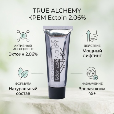 TRUE ALCHEMY крем Ectoin 2.06 % для лица 30 мл