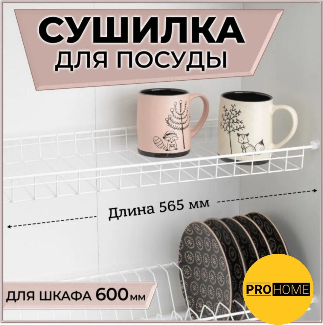Сушилка встраиваемая многоярусная ,металл