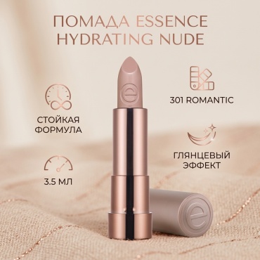 Essence Hydrating Nude помада 301 Romantic