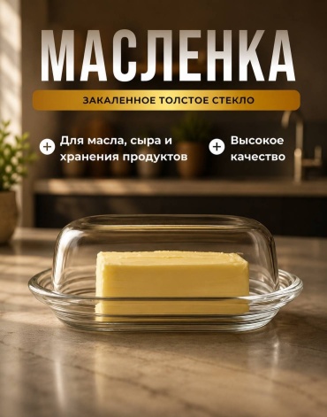SAGADAT масленка S-870 овальная 1 шт, стекло