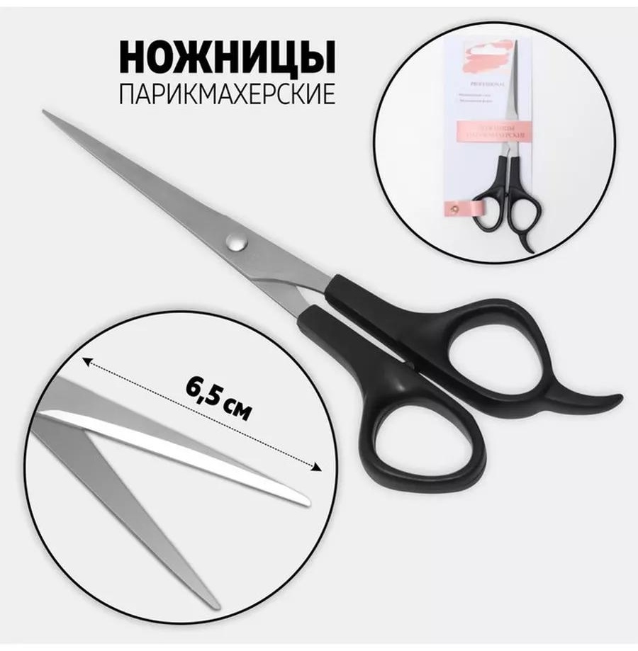 Прямые ножницы длина полотна 6.5 дюйм 1 шт
