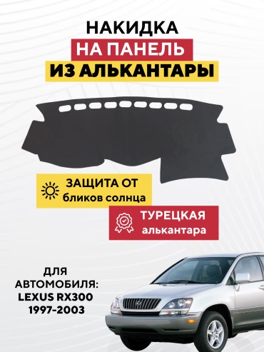 AVTONAKIDKA Lexus Rx300 1997-2003(серый) Lexus RX 300 1997 серый