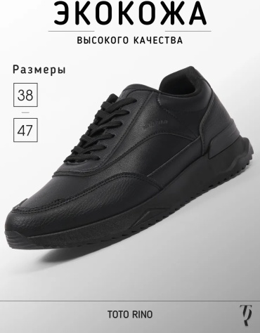 Кроссовки TOTO RINO черный