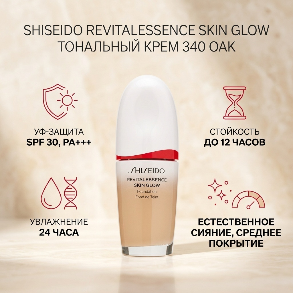 Shiseido hiseido Revitalessence Skin Glow тональный крем тональный крем 340 OAK 30 мл