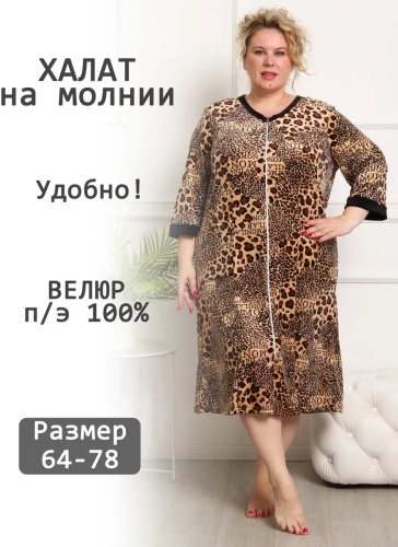 Велюровый халат бежевый