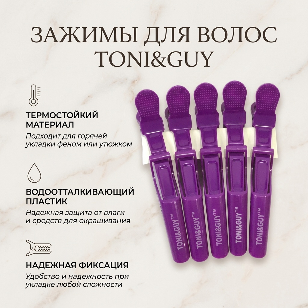 Toni&Guy зажимы для волос фиолетовый 5 шт