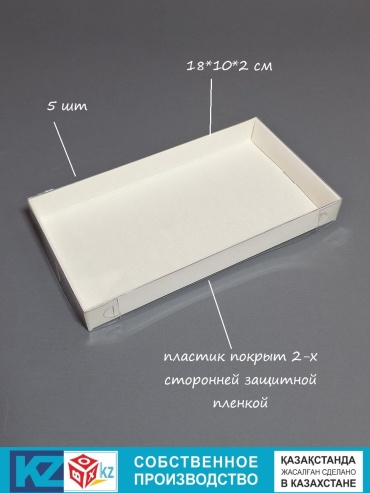 Набор коробок BOXKZ 5 шт, 18х10х2 см