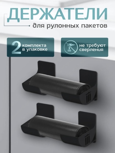 Рулонодержатель 030603 4 шт, ABS-пластик