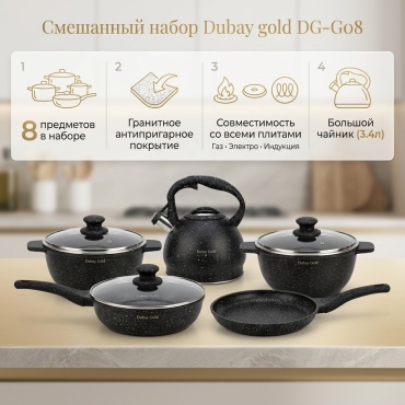 Смешанный набор Dubay gold 8 в 1