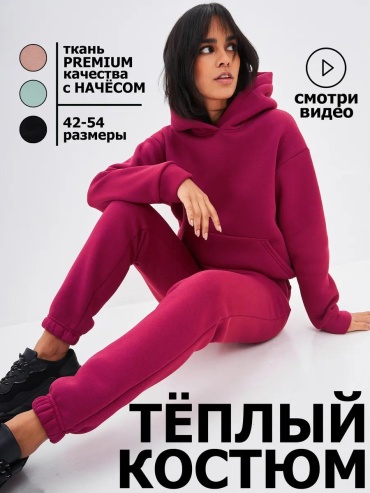 Повседневный костюм LAV U розовый