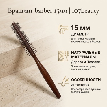 107beauty брашинг 19