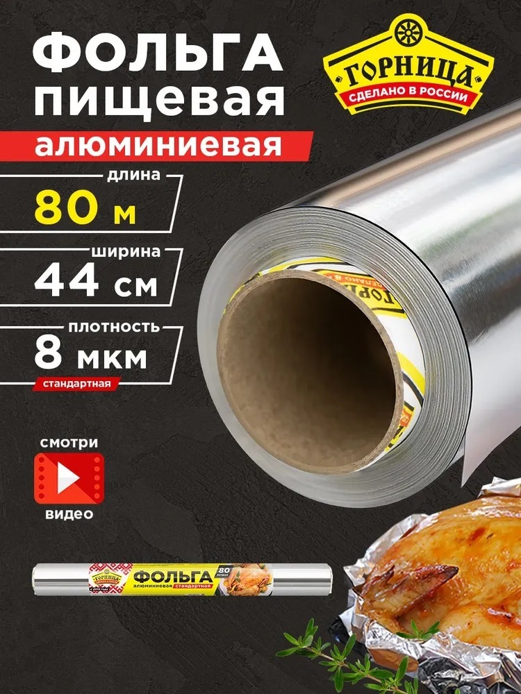Горница фольга 209-078 для выпечки