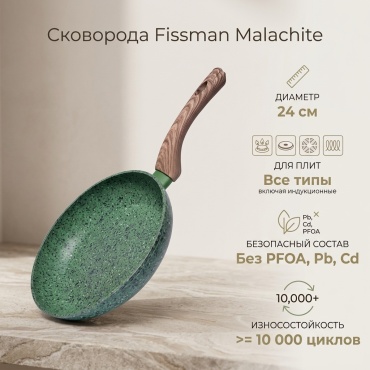 Сковорода Fissman Malachite 24 см с антипригарным покрытием, алюминий