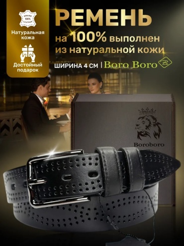 Ремень Boro Boro натуральная кожа 115 см черный