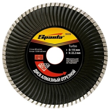 Диск отрезной алмазный 150x22.2х2.4 мм, SPARTA 731215