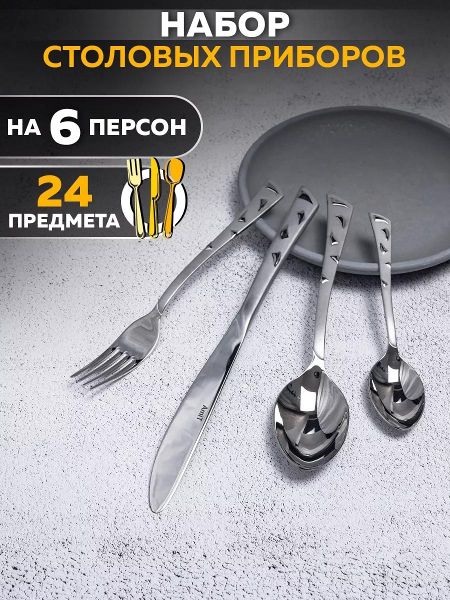 Набор столовых приборов LUCCI 24 шт, серебристый 05451/SS 204250428