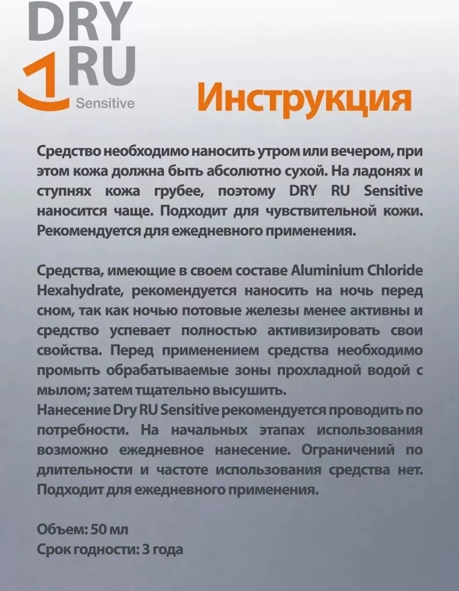 Dry RU Sensitive дезодорант унисекс 50 мл