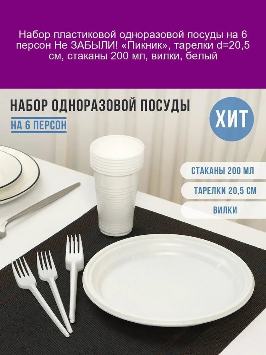 Не ЗАБЫЛИ набор посуды 809808646 белый 1 шт