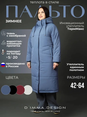 Пальто голубой