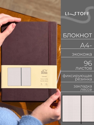 Блокнот однотонный, A4, 96 л, коричневый
