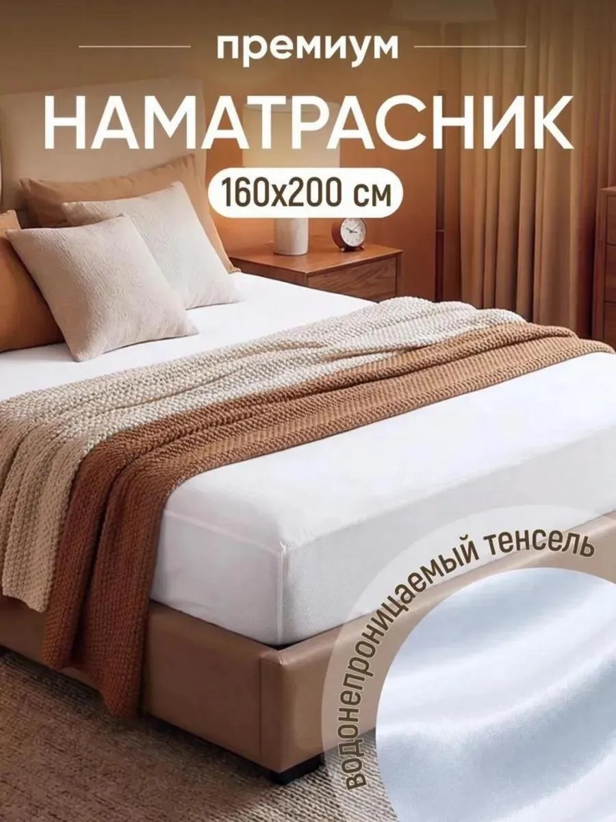 Dr.Hygge чехол на матрас на резинке HG_MC_25_T_60 160x200, тенсель