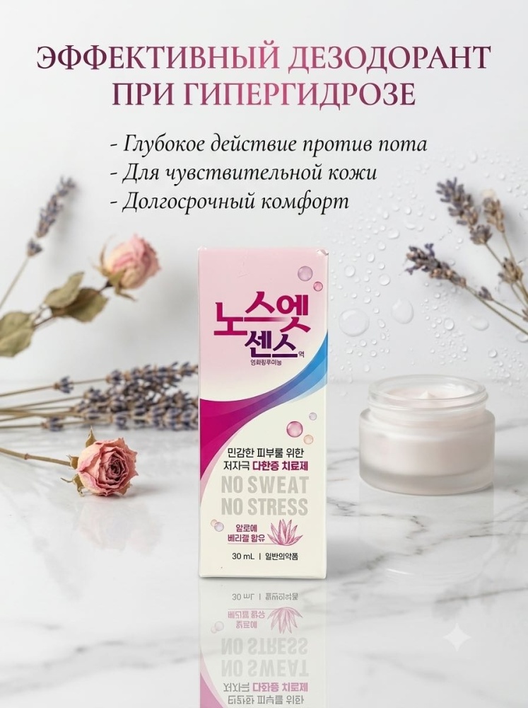 Sinsin No Sweat No stress розовый антиперспирант для женщин 30 мл