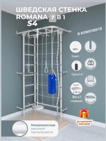 ROMANA S4 Pastel + мат в 2 сложения + бокс.груша 1 кг. + подвес серый